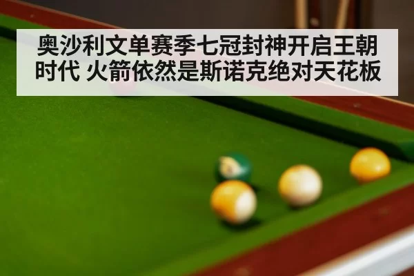 snooker table close up